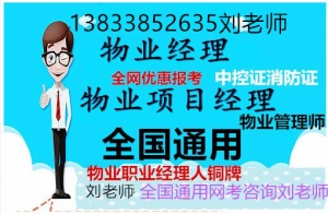 门头沟物业经理项目经理证书网上报名2024年报名时间测量工