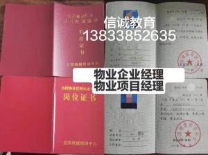 岳阳物业项目经理物业管理师双证书火热报名