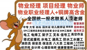 云南红河物业管理资格证2024年报考时间网上报名高级物业管理