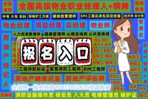 江苏扬州物业经理报考要求长期继续教育物业经理项目经理