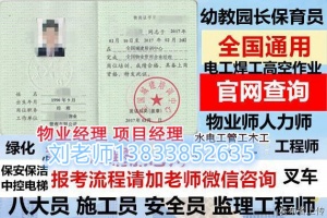 云南玉溪物业管理上岗证报名需要什么资料