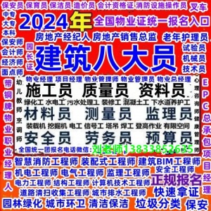 河南庐阳物业经理项目经理报考环卫管理保洁员保安员