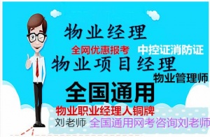 湖北怀化报考物业经理上岗证书网上考试塔吊建筑信号工叉车电工高