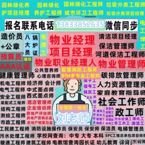 盐城物业管理证书培训报名