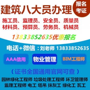 唐山钢筋工物业证怎么报名