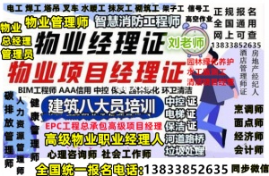 湖南株洲咨询建筑八大员证书报名流程费用多少施工员安全员物业管